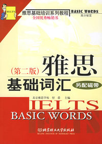 雅思基础词汇(第二版)