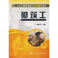 砌筑工