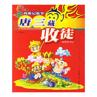 西游记故事·唐三藏收徒