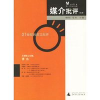 媒介批评·第二辑