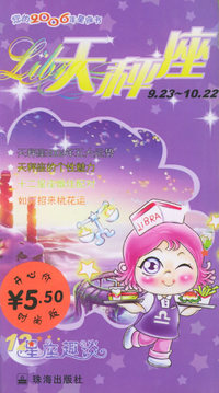 星座趣谈——2006年的天秤座