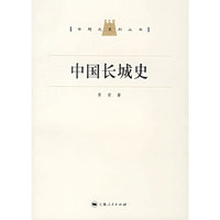 中国长城史/专题史系列丛书