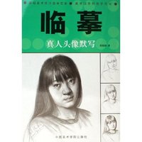 临摹(共9册美术班系列教学用书)