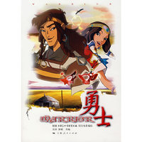 勇士