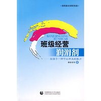 班级经营润滑剂 - - 给孩子一种可以带走的能力
