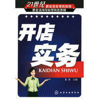 开店实务(吴燕)