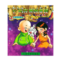 三毛在原始星球 三毛童话世界