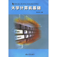 大学计算机基础