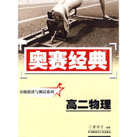 奥赛经典高二物理