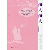 伊人 伊人