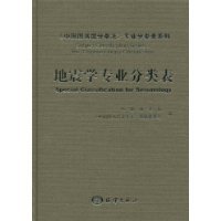 地震学专业分类个