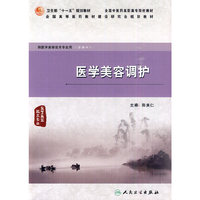 医学美容调护-医学美容技术专业