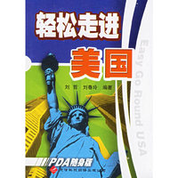 实用英语PDA随身书:轻松走进美国