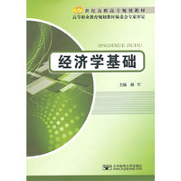 经济学基础