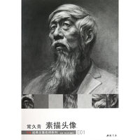 经典全集名师系列：常久青素描头像
