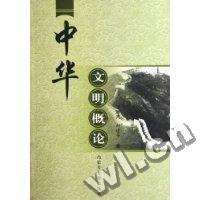 中华文明简史