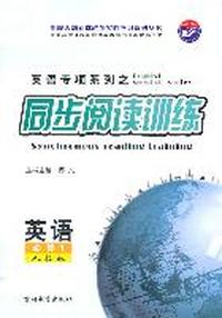 英语专项系列之 同步阅读训练 英语 必修1（人教版）