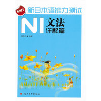 N1文法详解篇-新日本语能力测试