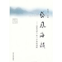 岱风海韵-山东大学一百一十年诗词辑