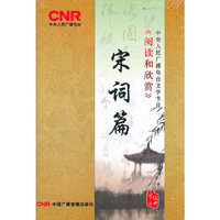 《阅读与欣赏》 宋词篇(8CD)