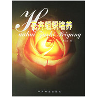 花卉组织培养
