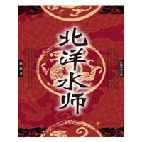 北洋水师