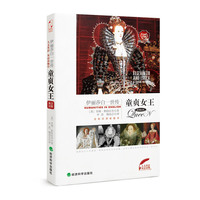童贞女王：伊丽莎白一世传