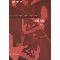 工程力学(上册)
