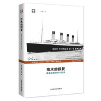 技术的报复——墨菲法则和事与愿违