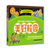 黑板报：美好校园