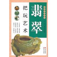 翡翠把玩艺术-把玩艺术系列