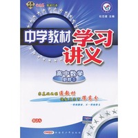 高中数学必修五RJA:中学教材学习讲义