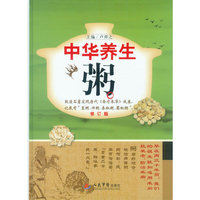 中华养生粥-修订版