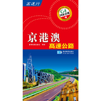 京港澳高速公路
