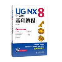 UG NX 8中文版基础教程