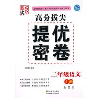 高分拔尖提优密卷 二语（全国）上