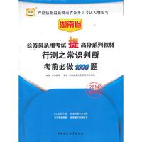 行测之常识判断考前必做1000题:2014最新版