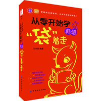 从零开始学韩语袋着走-012