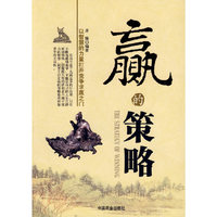 赢的策略