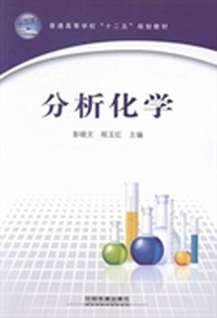 分析化学