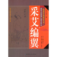 采艾编翼