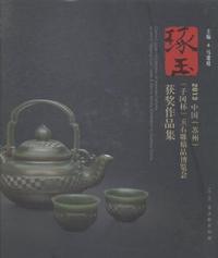 琢玉:2013中国(苏州)“子冈杯”玉石雕精品博览会获奖作品集:collection of awarded works at 2013