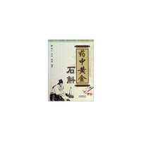 石斛-药中黄金
