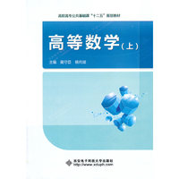 高等数学-(上)