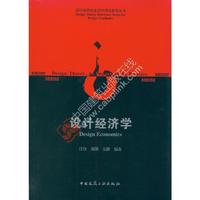 设计经济学