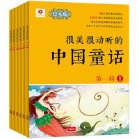很美很动听的中国童话:第一辑 (全6册) 系列书不单发