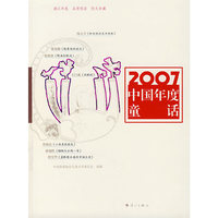 2007中国年度童话