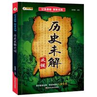 记录悬疑·探索未知 历史未解之谜/记录悬疑探索未知(32开)