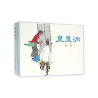 灵泉洞（套装1-2册）