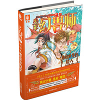 少年幻兽师系列3--地底世界的矮人